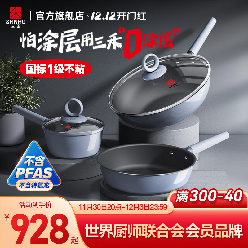 三禾0涂层炒锅炒锅煎锅奶锅三件套家用炒菜锅厨房锅具不粘锅套装组合 黛蓝青32炒锅26煎锅18奶锅