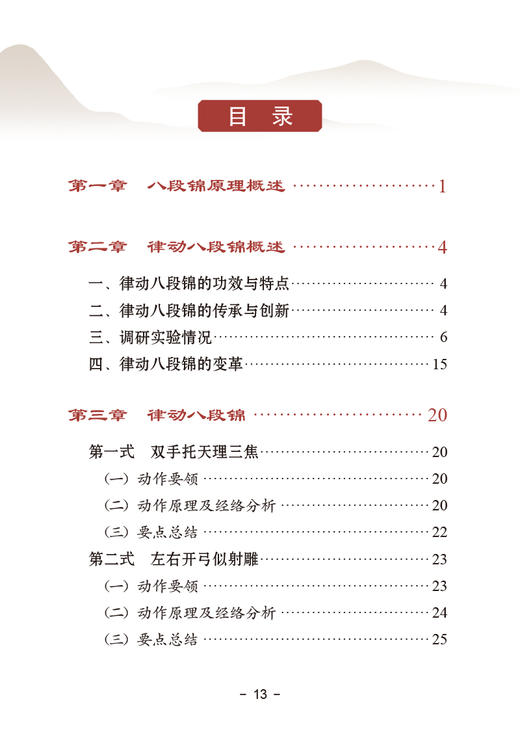 律动八段锦 配视频 许天兴 动作要领原理及经络分析要点总结解读 中医有氧运动 适合各年龄段人士练习9787117353984人民卫生出版社 商品图2