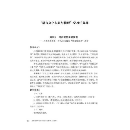 小学语文学习任务的设计与教学 6年级 2022版 商品图4