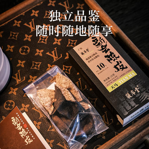 【敬序堂】（10年）天马（黄色）新会陈皮（品鉴装）15g 商品图4