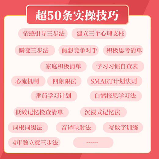 正确学习 给孩子的高效学习指南 商品图5