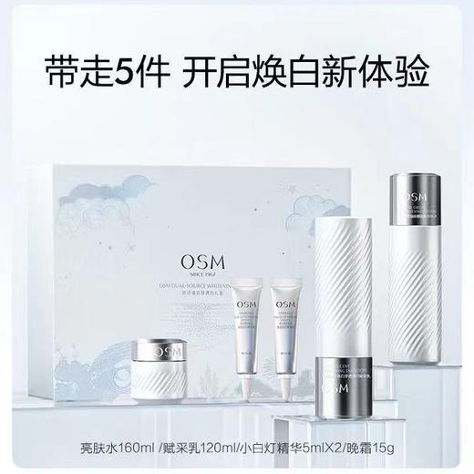 【预售 急单慎拍】欧诗漫水乳双源透白礼盒 商品图0