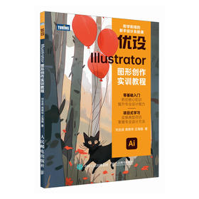 Ai教程书籍 优设Illustrator图形创作实训教程illustrator平面广告设计视频ai绘图插画制作入门教材