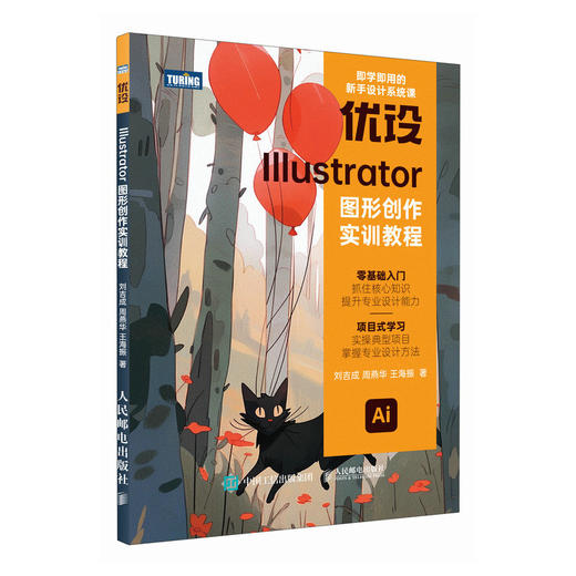 Ai教程书籍 优设Illustrator图形创作实训教程illustrator平面广告设计视频ai绘图插画制作入门教材 商品图0