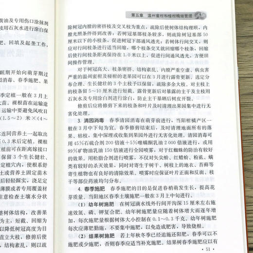 柑橘生产精细管理十二个月【官方正版，可开发票，下单时留开票信息和电子邮箱 商品图8