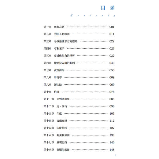 《透过地理看历史：大航海时代》 商品图4