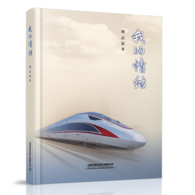 23854-4   我的情结