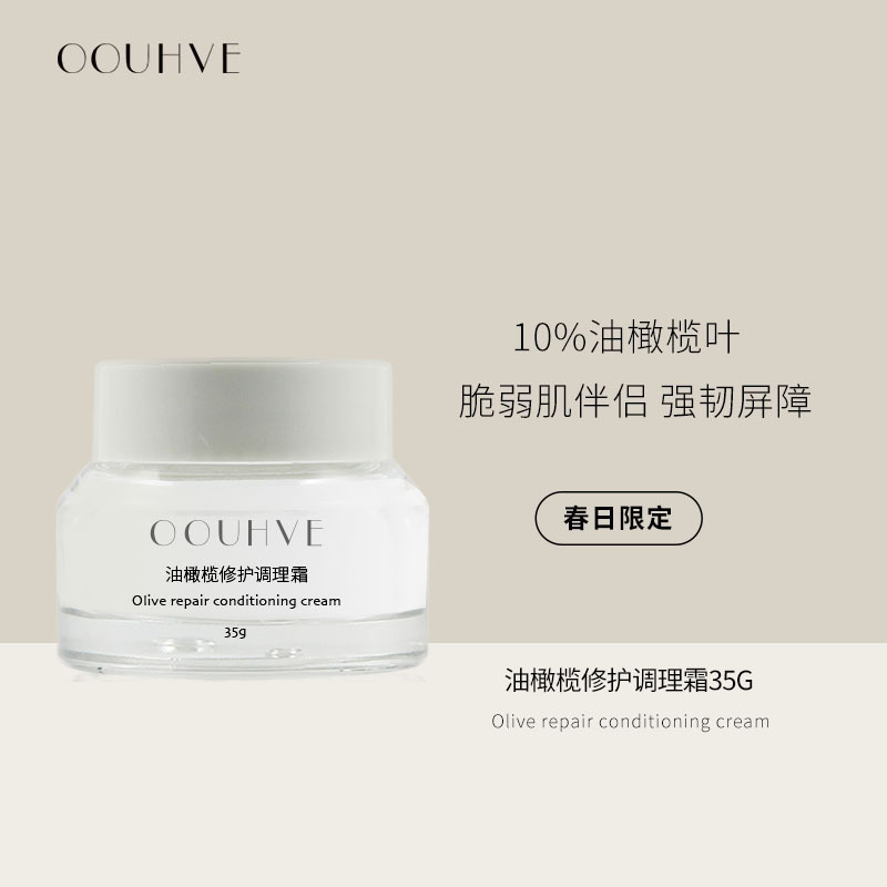 10%美国Hallstar油橄榄叶调理面霜增厚角质层修屏障褪红抗火火