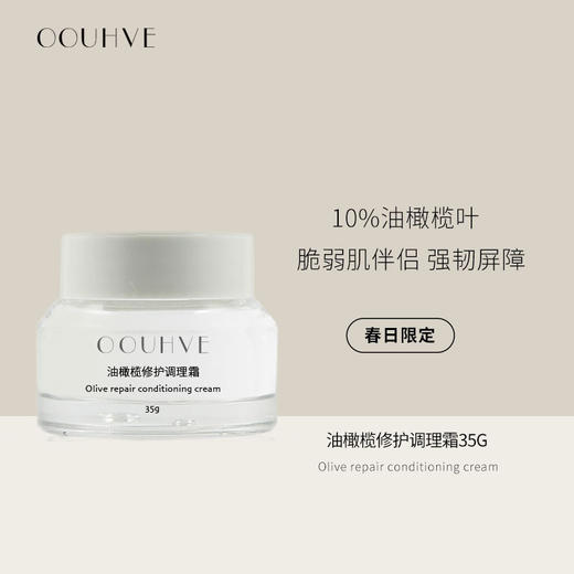 10%美国Hallstar油橄榄叶调理面霜增厚角质层修屏障褪红抗火火 商品图0