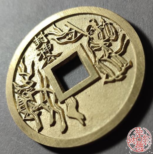 古法文创铸币 封神公背五福 文房铜镇 HFH32 商品图2