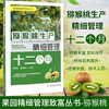 猕猴桃生产精细管理十二个月【官方正版，可开发票，下单时留开票信息和电子邮箱】 商品缩略图0