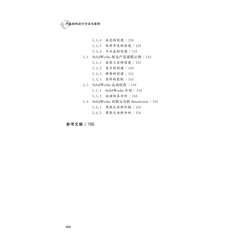 试读PDF-9787308235938(1-1)-产品结构设计方法与案例_008.jpg