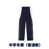 【中学生冬装】深圳教育局 深圳校服中学生冬装外套长裤 商品缩略图2