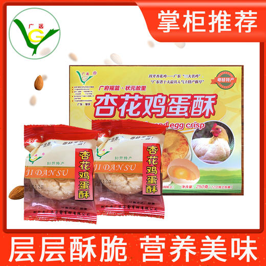 广远鸡蛋酥250g 商品图4