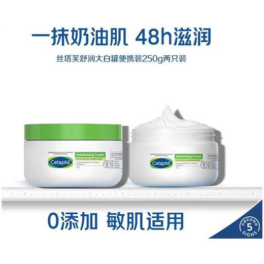 丝塔芙 舒润保湿霜250g 商品图0