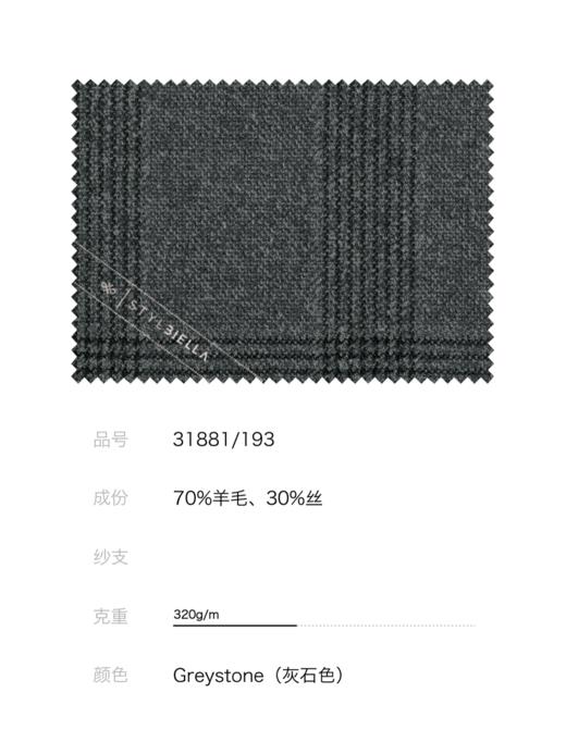 Stylbiella 30%蚕丝70%羊毛320克灰石色亲王格全麻衬套装 商品图2