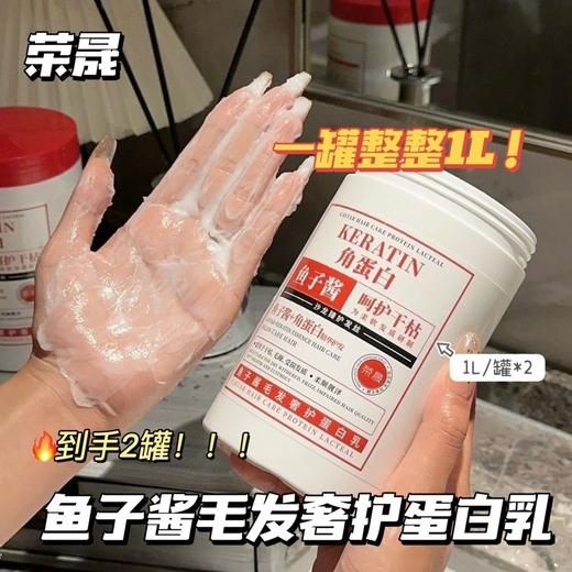 【荣晟鱼子酱毛发奢护蛋白乳】一罐改善99%的头发问题适合所有发质！滋润奢养 润护秀发洗完柔顺蓬松！改善干枯毛躁发质令发丝顺滑易梳 商品图0