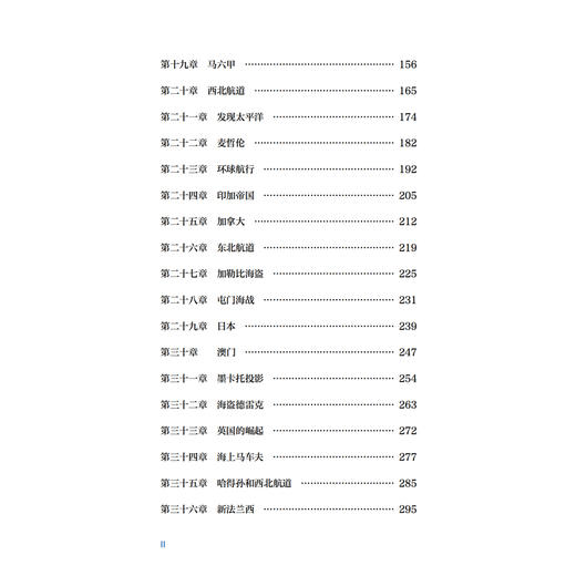 《透过地理看历史：大航海时代》 商品图5