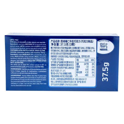 芭绮榛仁牛奶巧克力制品3颗装/盒 商品图2