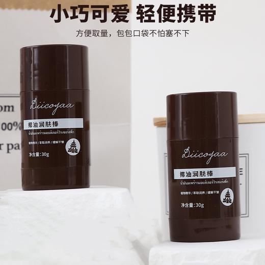 泰国DIICOYAA润肤椰油棒 椰子油滋润防干裂保湿补水修护 商品图2