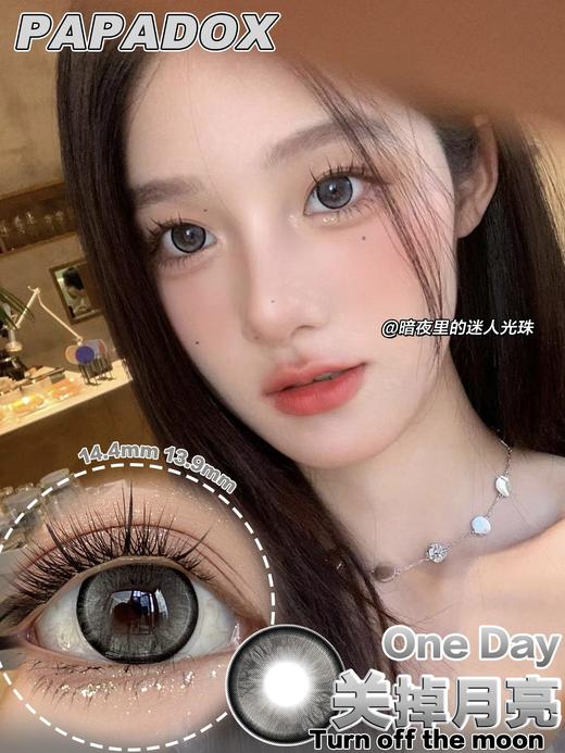 papadox日抛 关掉月亮 灰黑 14.5mm 日抛无售后！！ 商品图0