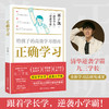 正确学习 给孩子的高效学习指南 商品缩略图1