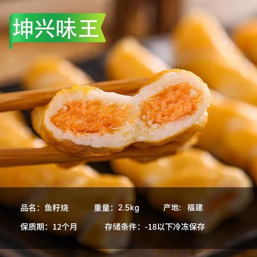 25B坤兴味王鱼籽烧 2.5kg/袋 4袋/件 商品图5