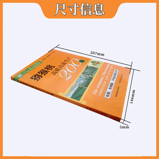 猕猴桃高质高效生产200题 【官方正版，可开发票，下单时留开票信息和电子邮箱】 商品图2