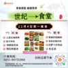 12月04日周一世纪大食堂.荤素搭配（含汤和饭）券【GY】 商品缩略图0