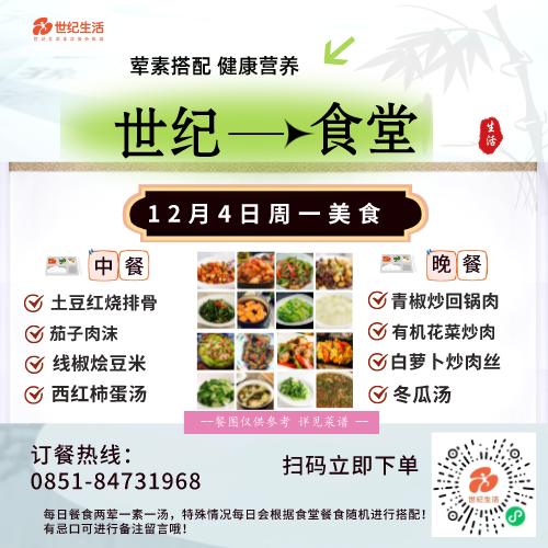 12月04日周一世纪大食堂.荤素搭配（含汤和饭）券【GY】 商品图0