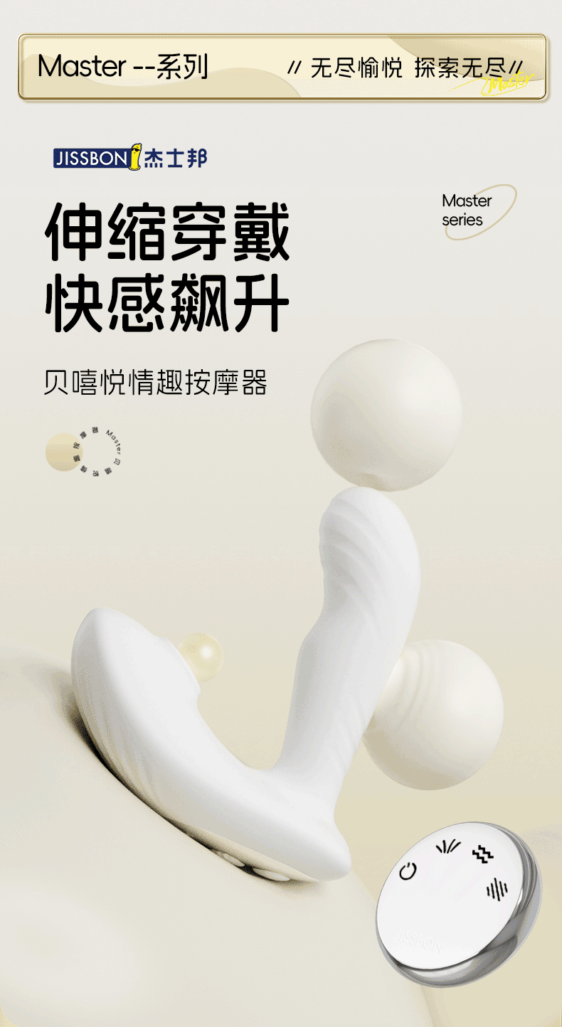 杰士邦Master系列风嘻悦情趣按摩器成人情趣性用品