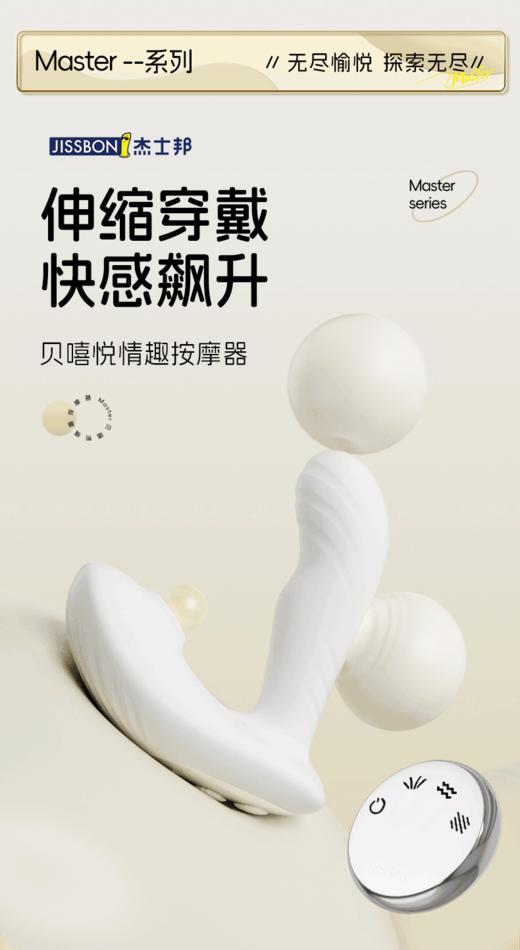 杰士邦Master系列风嘻悦情趣按摩器成人情趣性用品 商品图0