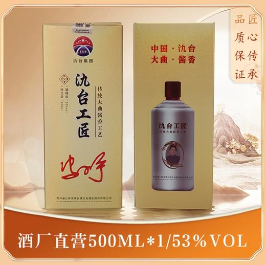 【食品酒水】贵州茅台镇酱香白酒53度纯粮食高粱酿造白酒氿台工匠酱香白酒 商品图0