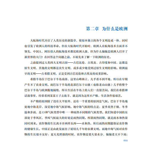 《透过地理看历史：大航海时代》 商品图9