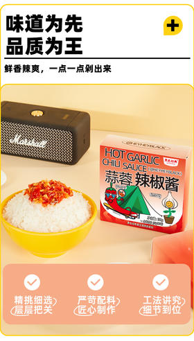 【团购】蒜蓉辣椒酱（150g盒装）