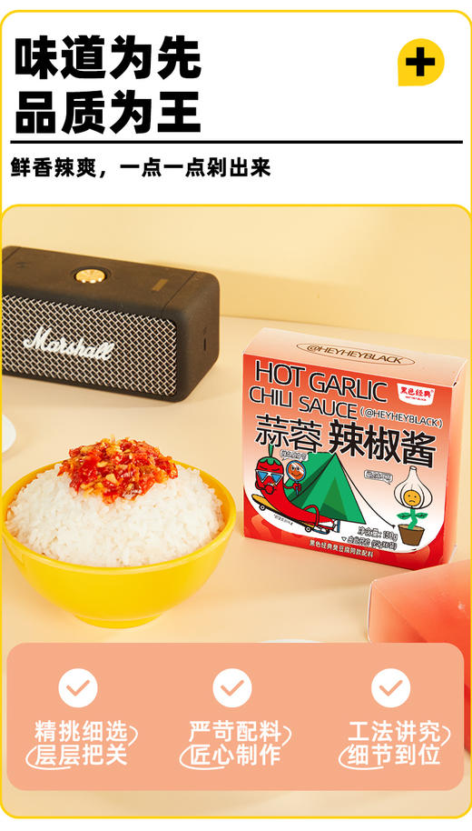 【团购】蒜蓉辣椒酱（150g盒装） 商品图0