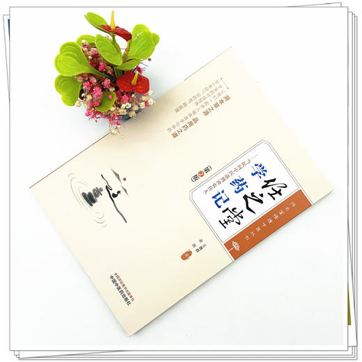 任之堂学药记：当民间中医遇到神农传人（第二版）王德群 余浩 著 中国中医药出版社 任之堂悟道中医丛书 临床 书籍 商品图1