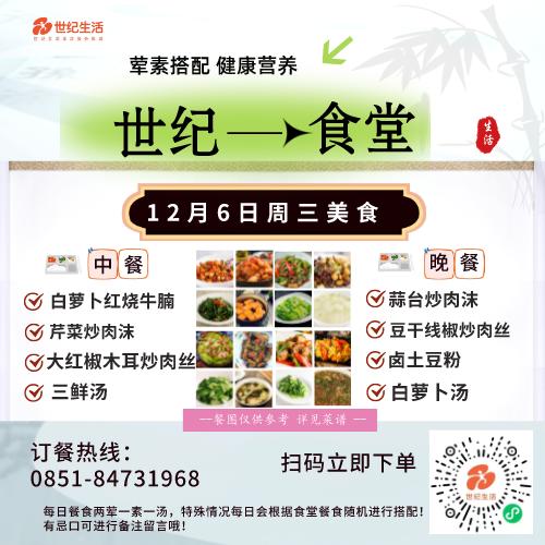 12月06日周三世纪大食堂.荤素搭配（含汤和饭）券【GY】 商品图0