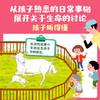 宝贝，你的生命很珍贵：给孩子的生命教育绘本 商品缩略图2