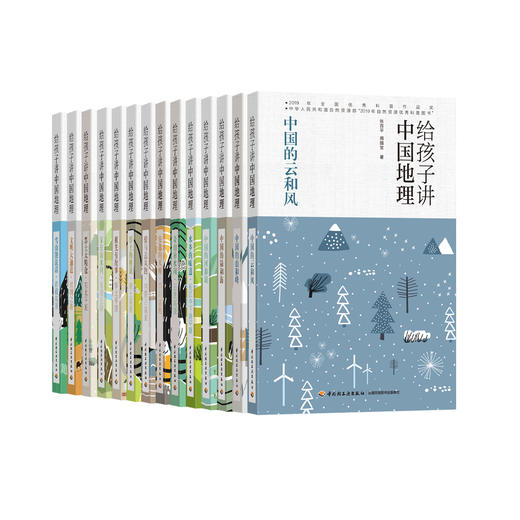 《给孩子讲中国地理》（全14册） 商品图0