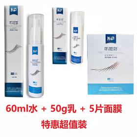 昕雅莎 三件半价优惠装， 面膜5片+水60ml+乳50g，保湿修护屏障，医院同款