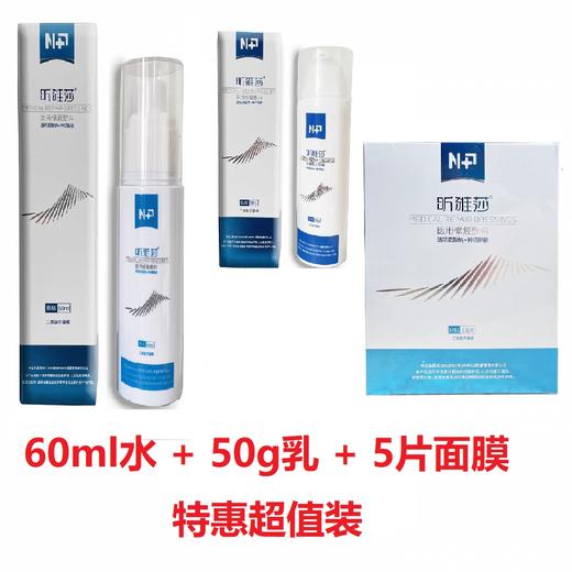 昕雅莎 三件半价优惠装， 面膜5片+水60ml+乳50g，保湿修护屏障，医院同款 商品图0