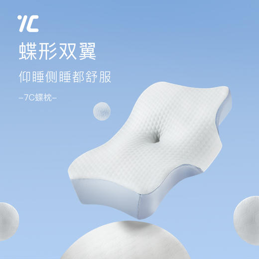 7C/七西 蝶枕无压枕记忆棉枕头护颈椎助睡眠侧睡枕头枕芯 商品图0