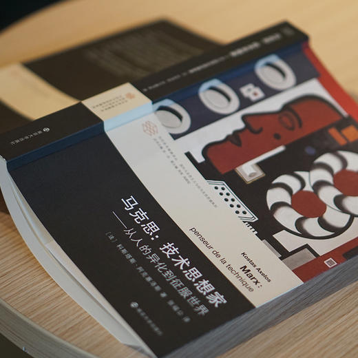 马克思：技术思想家——从人的异化到征服世界·当代学术棱镜译丛 商品图3