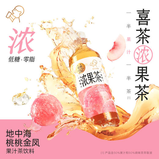 喜茶地中海桃桃金凤果汁茶饮料3.0 商品图1