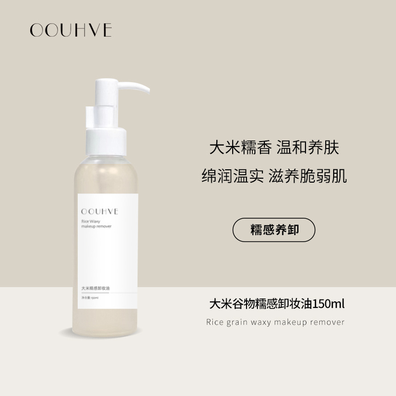 大米糯感谷物洁颜油卸妆油敏感肌深层清洁眼唇卸妆温和150ml