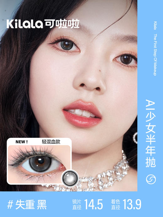 kilala可啦啦AI少女美瞳半年抛女彩色隐形近视眼镜官网旗舰店正品2片装 商品图1