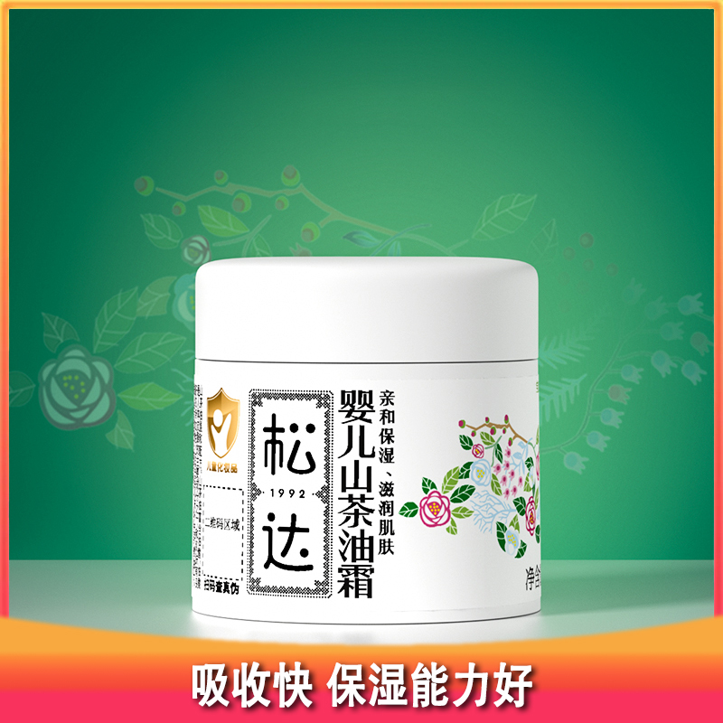 20款宝宝润肤霜测评，测评推荐—松达 婴儿山茶油面霜 无检出防腐剂 无有害成分 保湿滋养肌肤 延展性好易推开 温和不刺激 68g/瓶