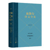《施蛰存译文全集》（五卷十七册） 商品缩略图4