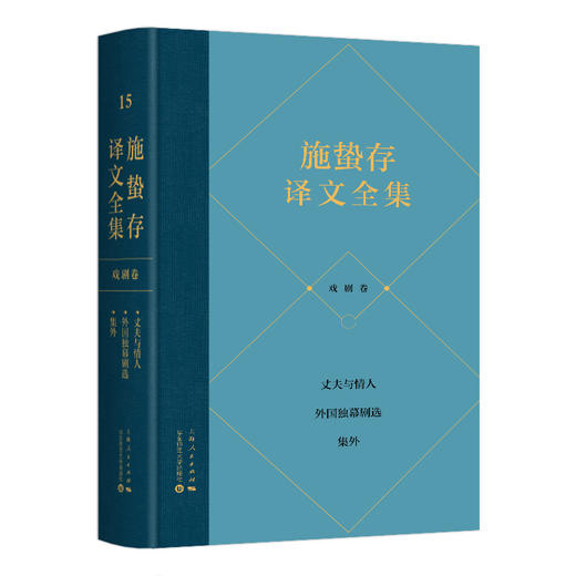 《施蛰存译文全集》（五卷十七册） 商品图4